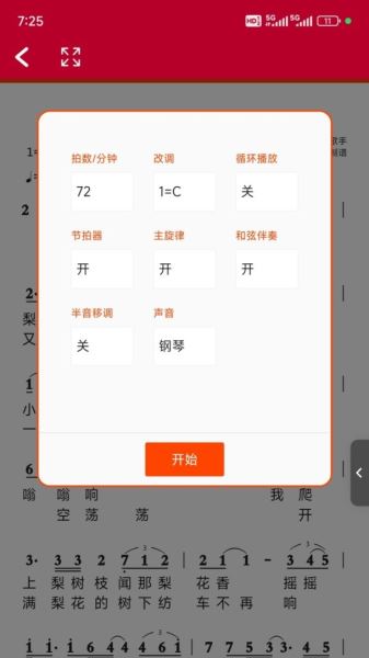 动态简谱(乐器曲谱软件) v1.2.8.3 安卓手机版