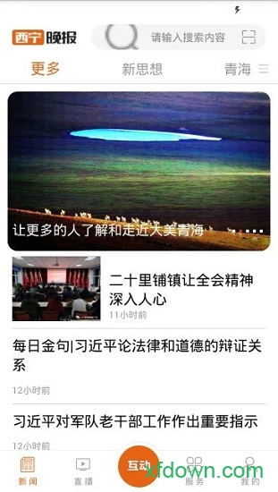 西宁晚报 西宁晚报