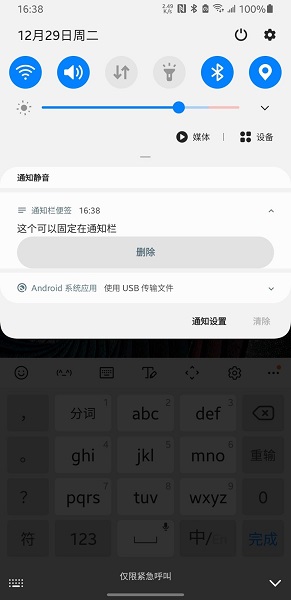通知栏便签