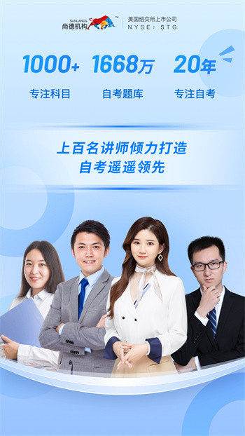 尚德机构app下载最新版