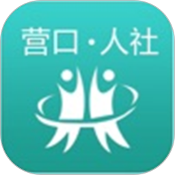 营口人社