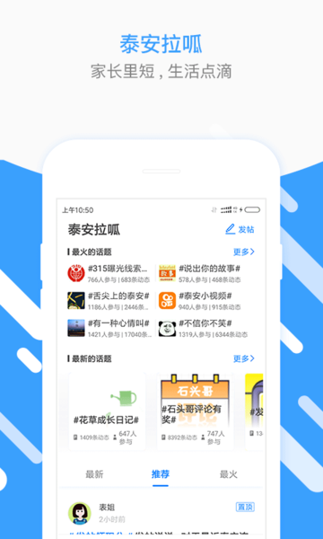 泰安圈官方版