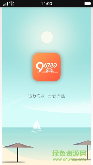 的创约车 的创约车