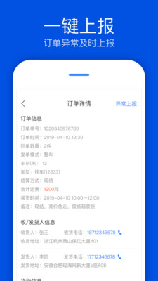 速达汇司机版 速达汇司机版