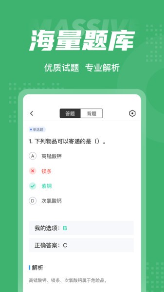 邮件快件安检员考试聚题库