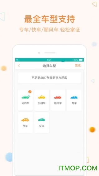 网约车宝典免费版