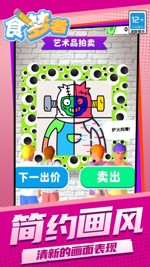 食梦者