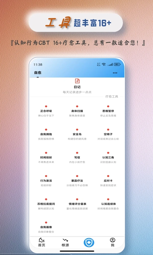 心理自愈Pro