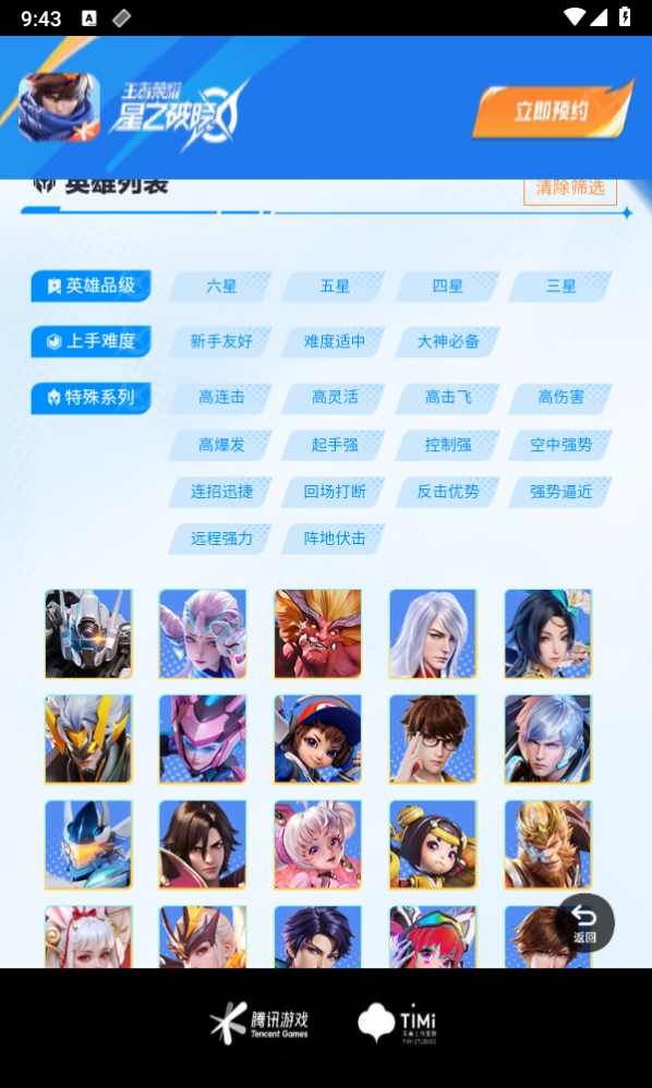 星之破晓手游