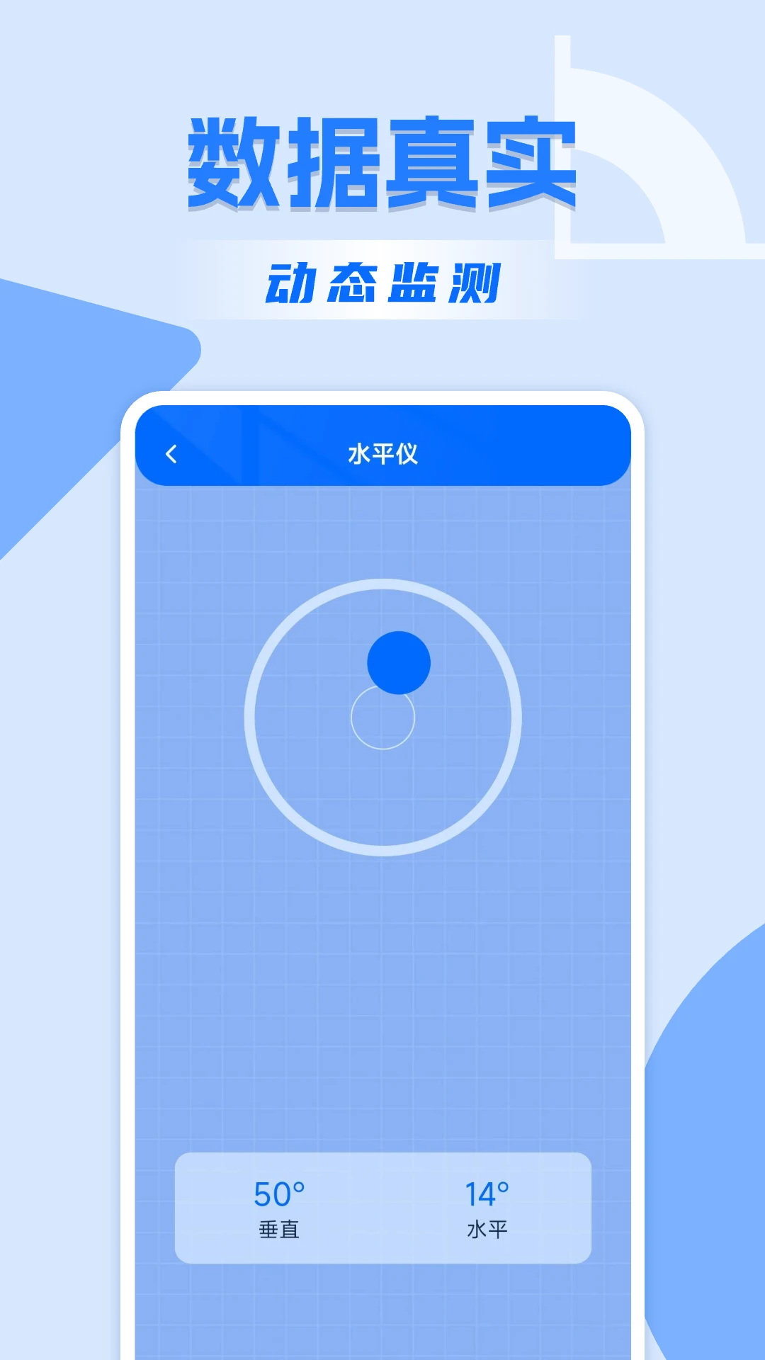 精准手机尺子