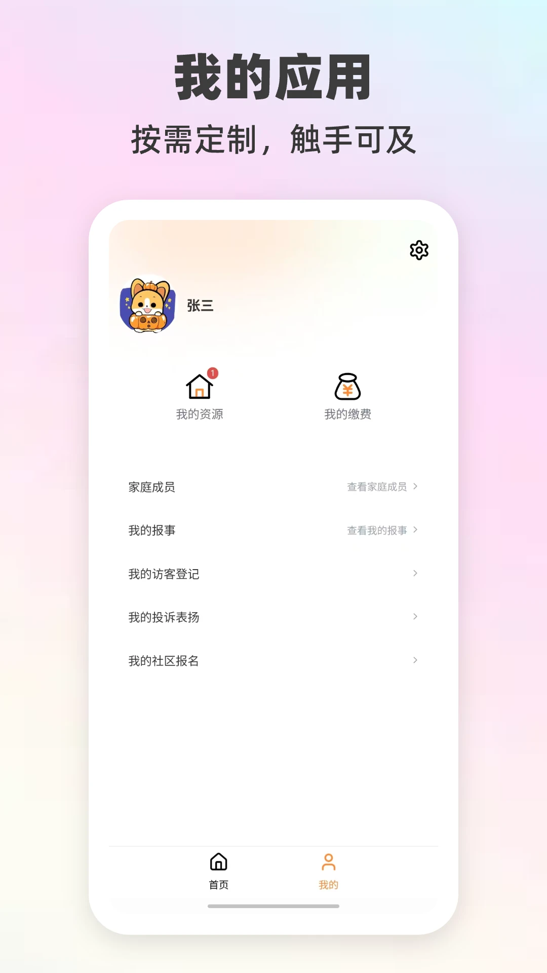 歌尔生活服务