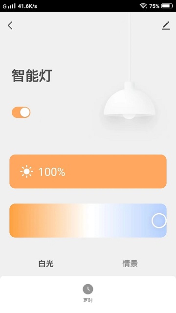 pak智能家居手机版