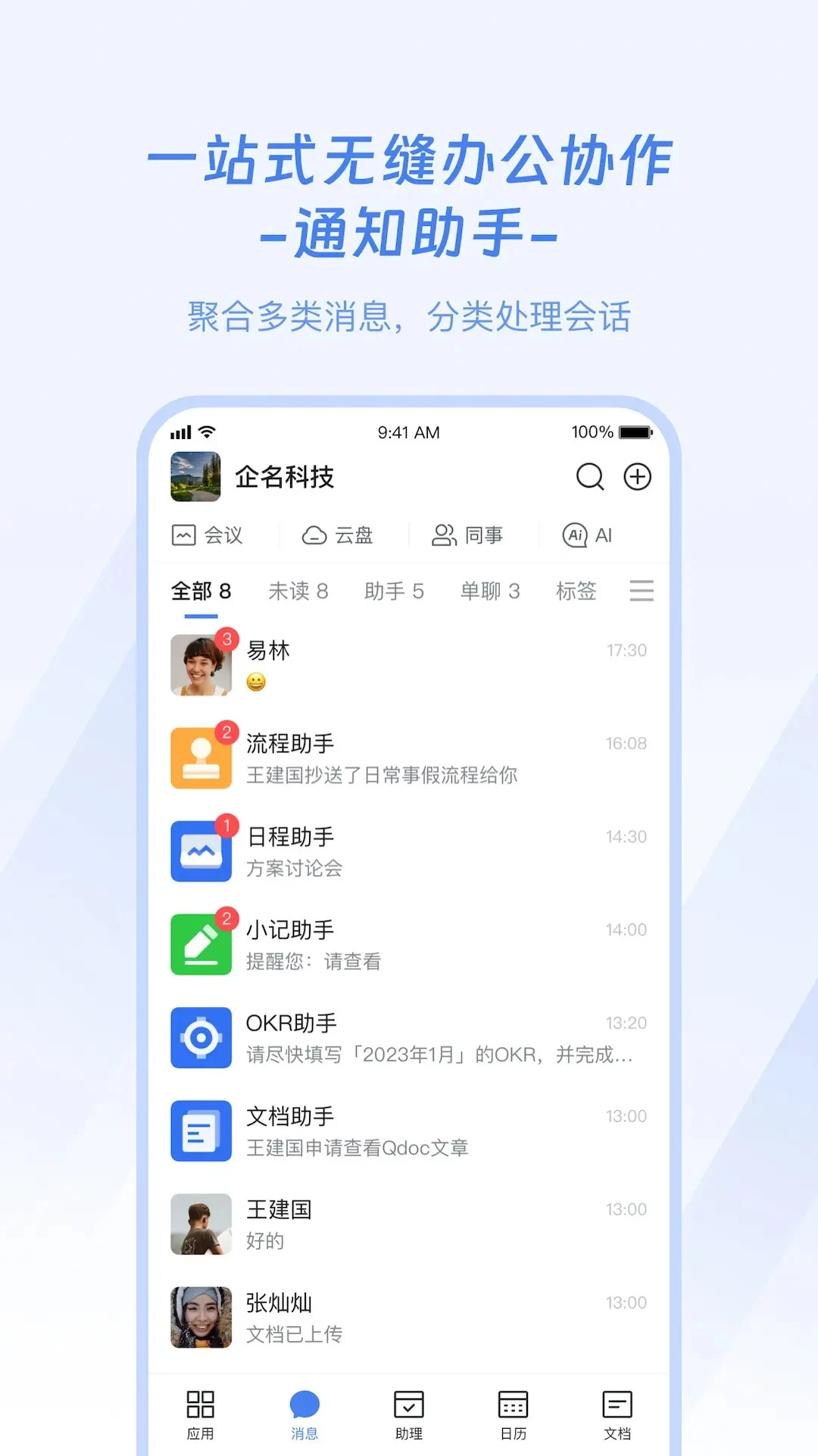 企名片One