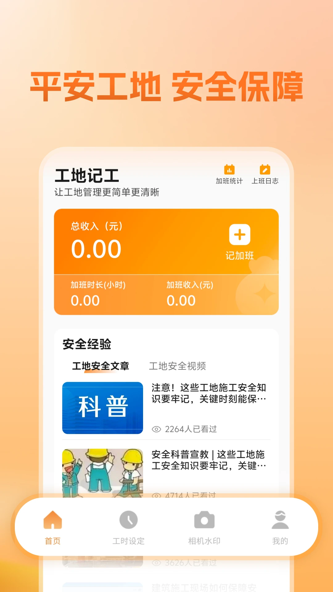 建筑工人平安工地管理