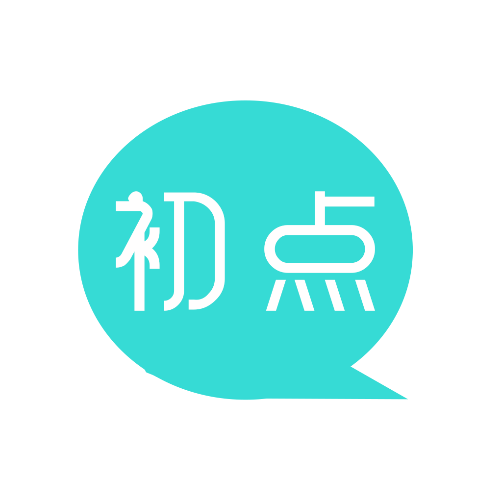 初点