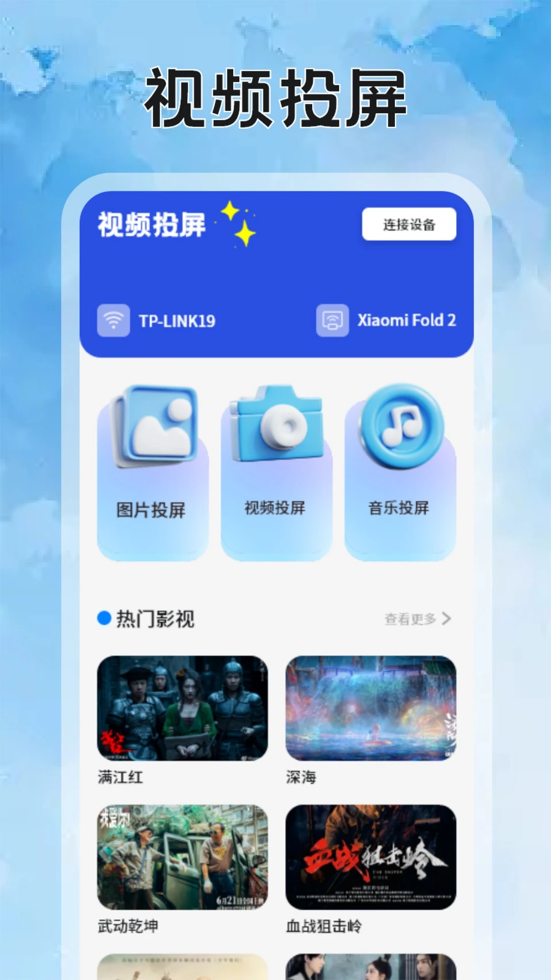 泽视界投屏