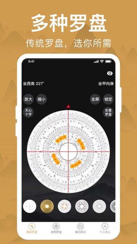 智能羅盤 智能羅盤