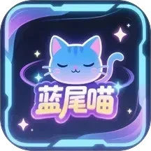 蓝尾喵