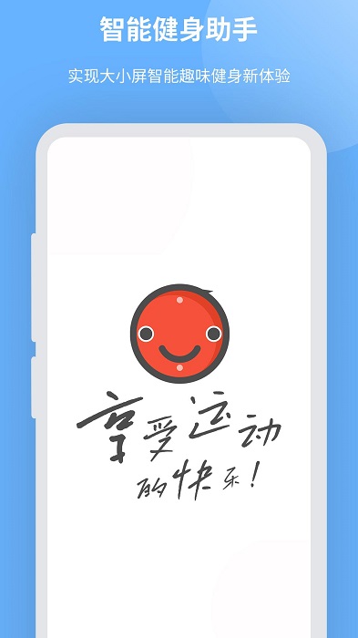 智能健身助手 智能健身助手