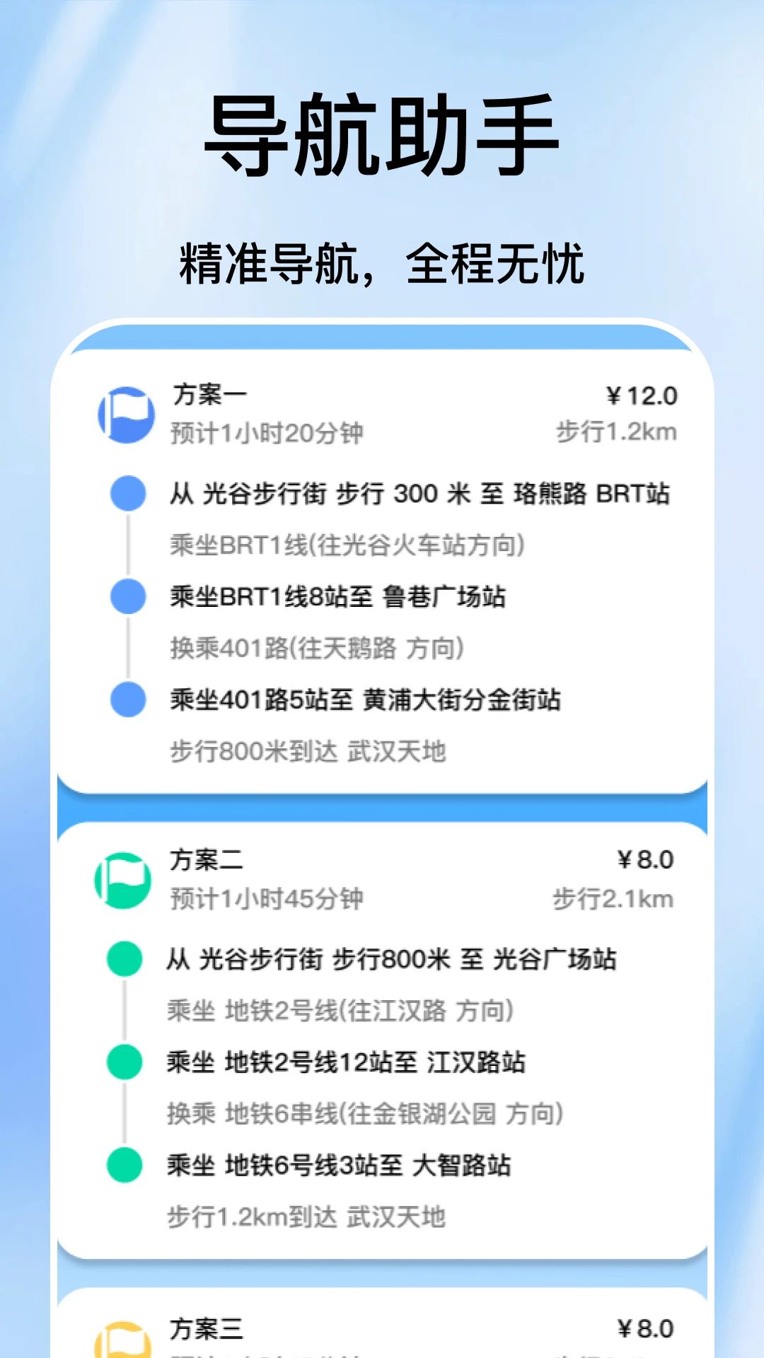 手机导航出行助手