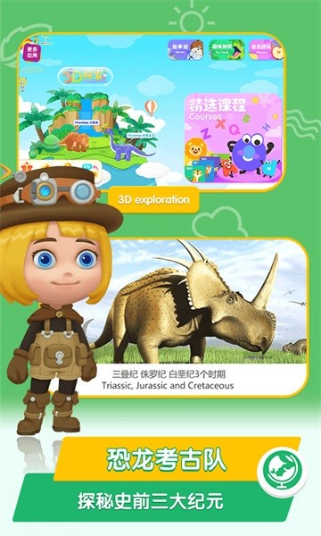 恐龙星球-童年双语百科