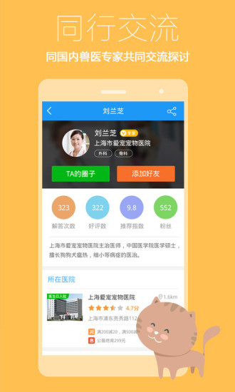 爱宠医生医生版 爱宠医生医生版