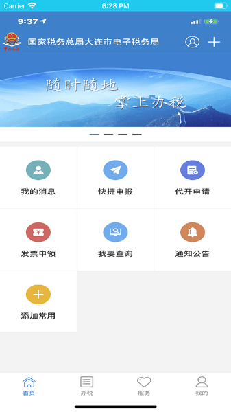 大连税务ios版本