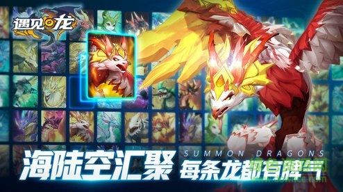 遇见龙游戏
