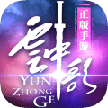 云中歌