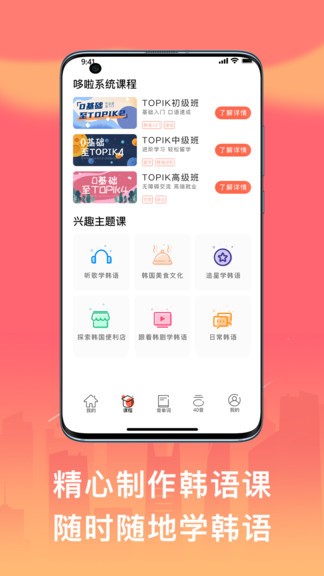 趣学韩语