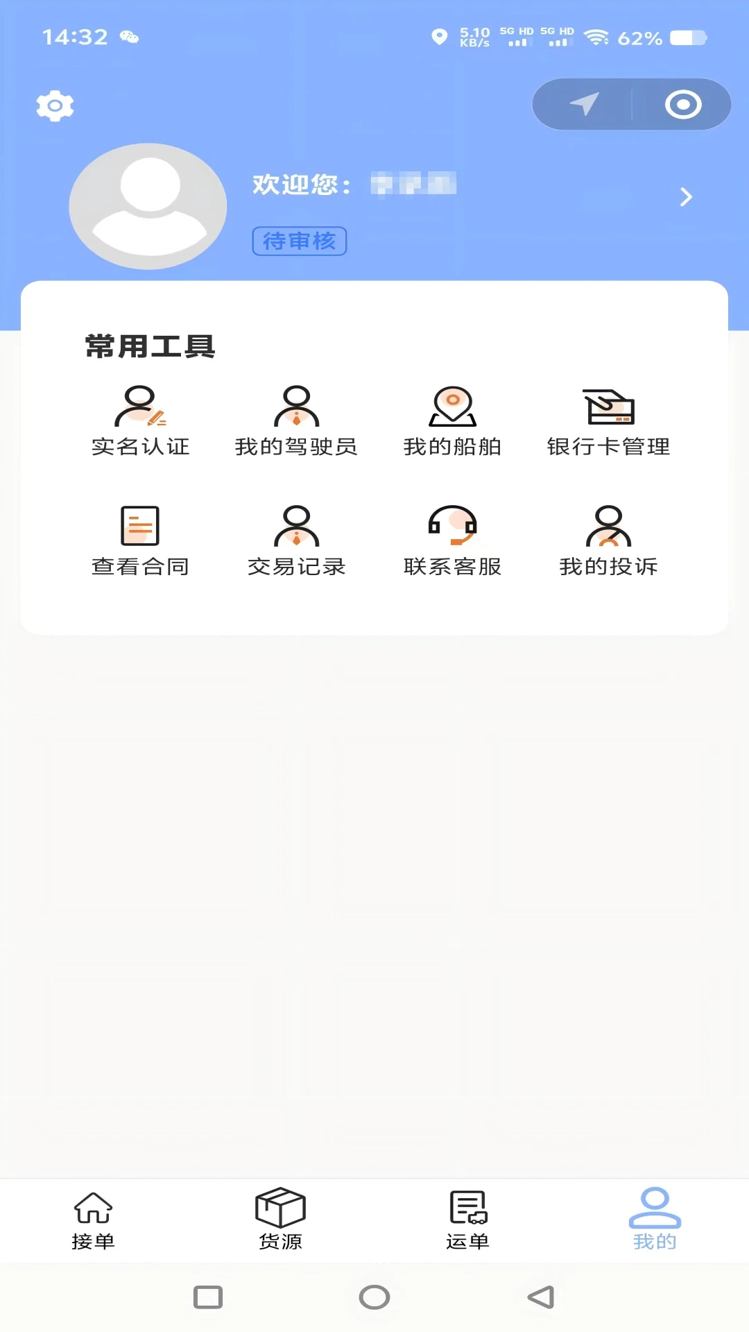船联天下船东