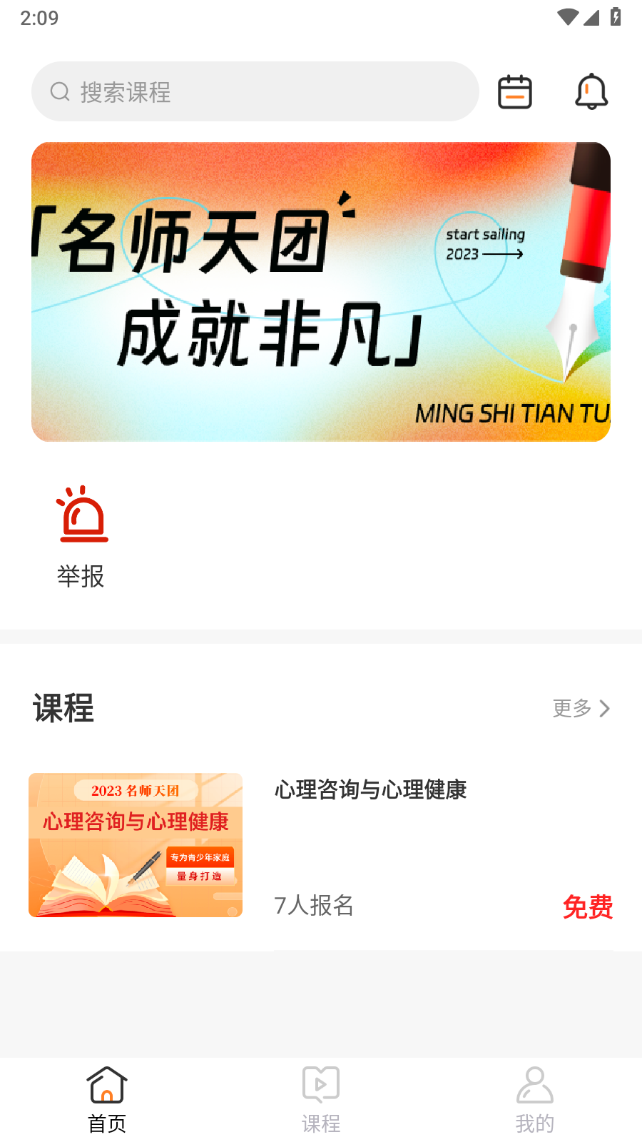 初中名师天团