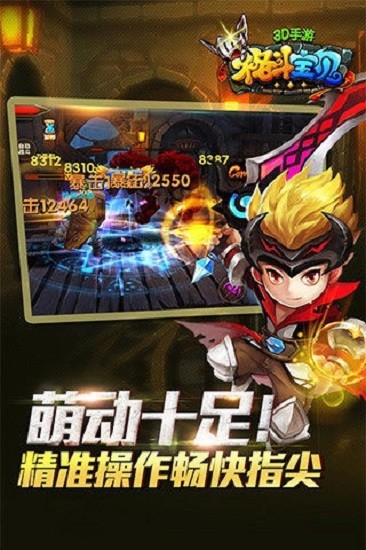 格斗宝贝3D