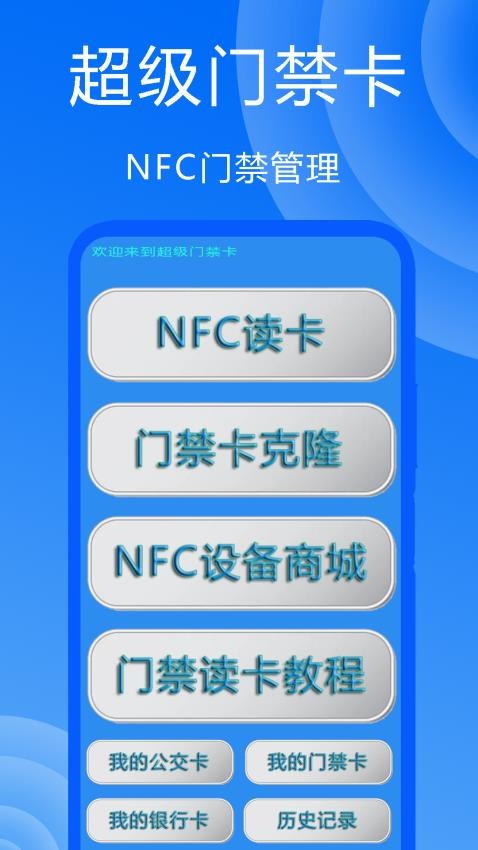 超级门禁卡