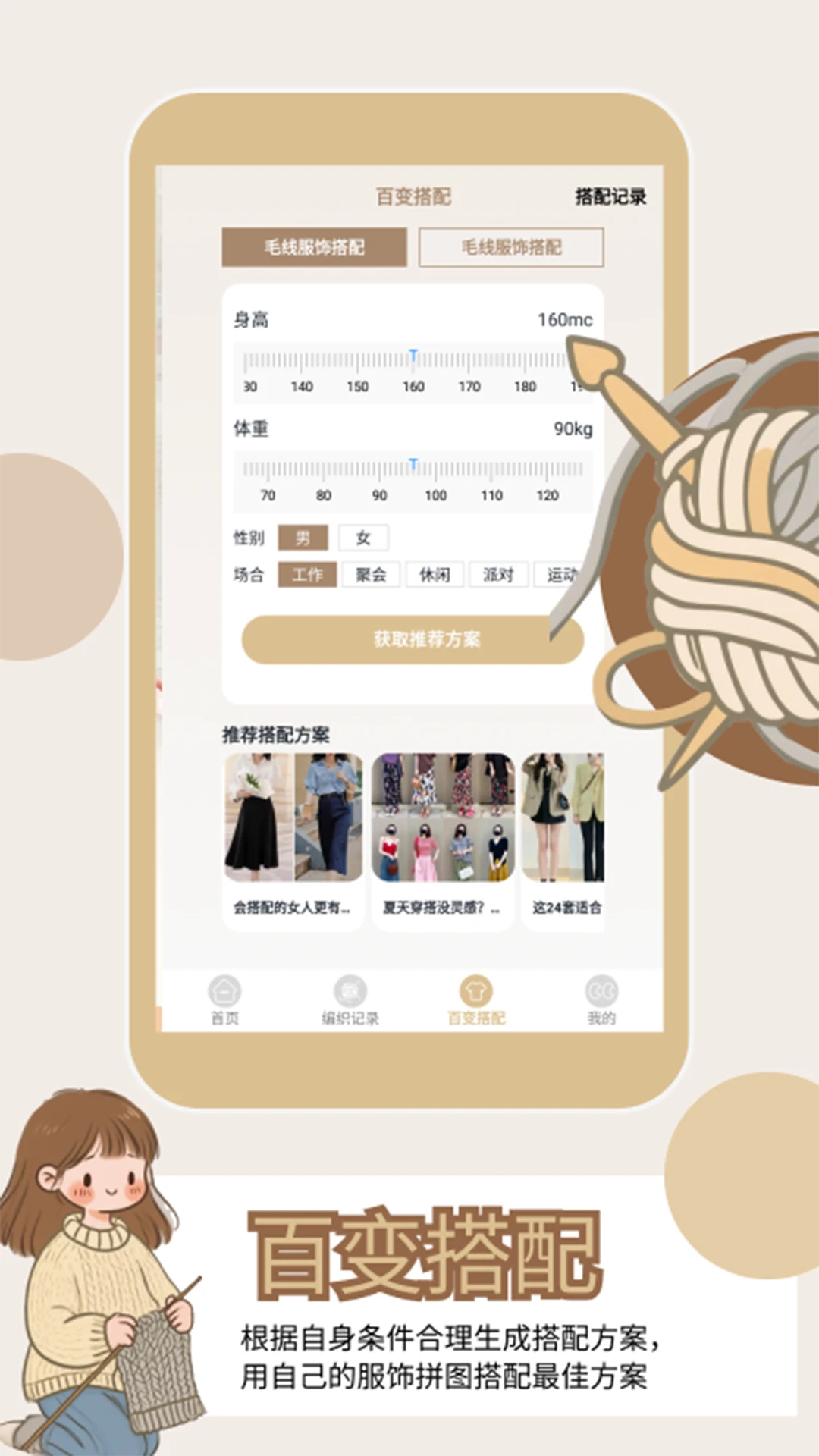我要打毛线