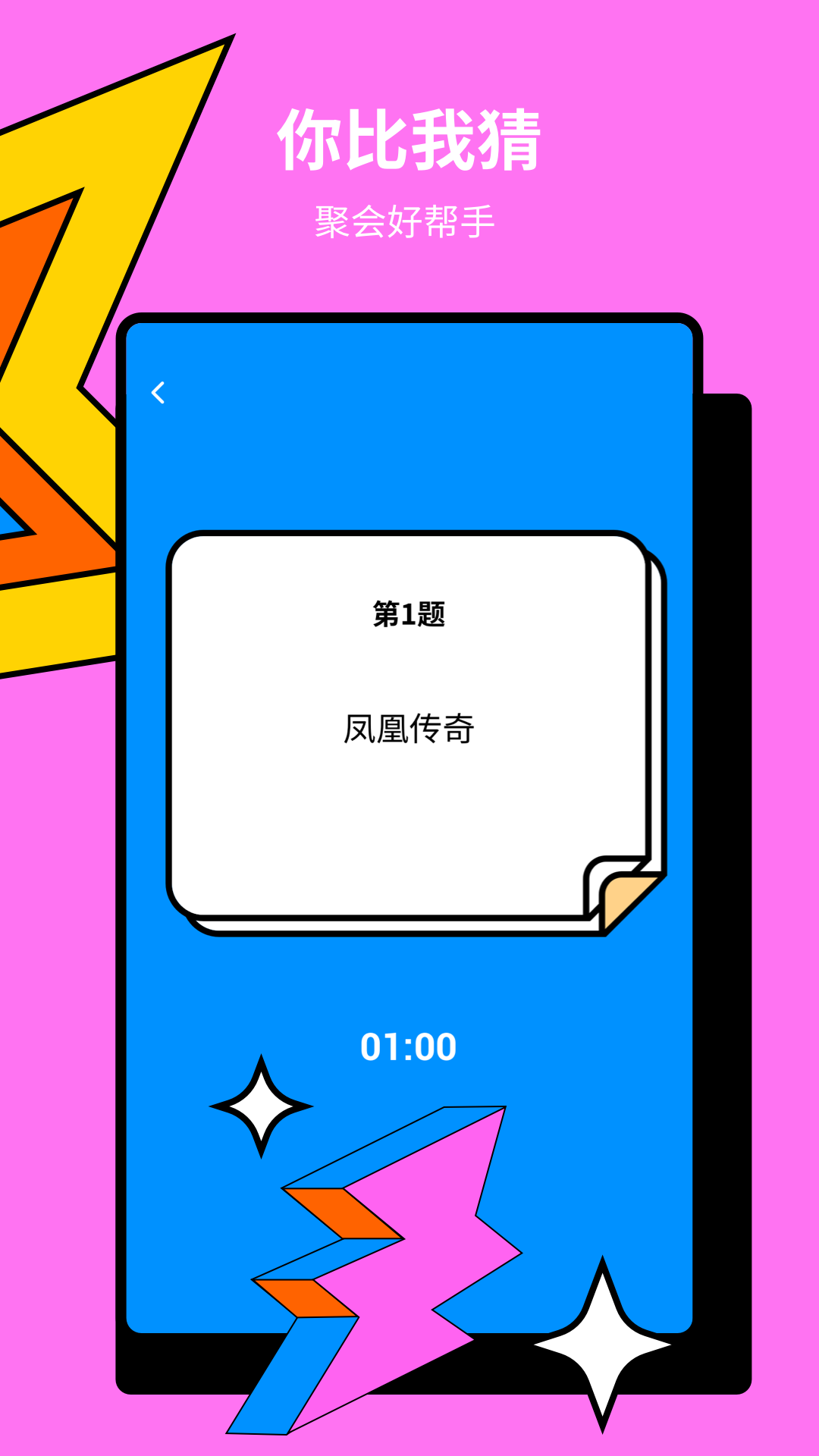 一起玩猜词 一起玩猜词