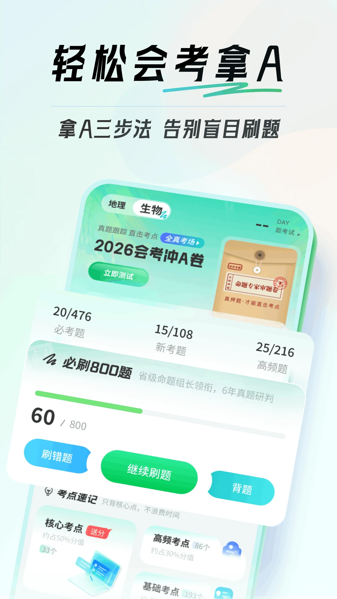 初中生物会考