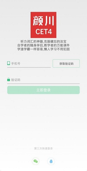 颜川英语四级 颜川英语四级