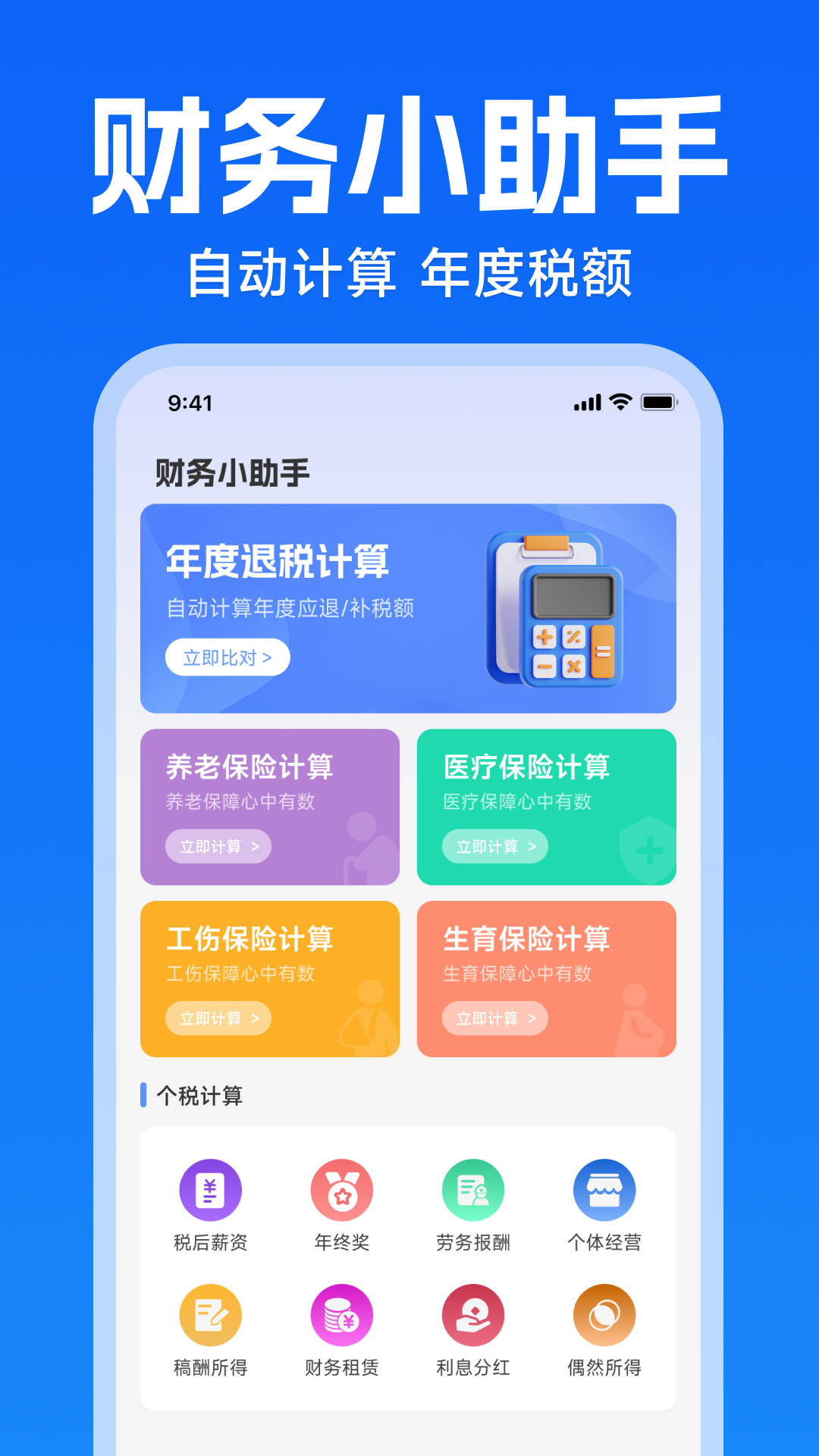 手机公积金快算