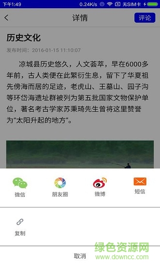 多彩凉城 多彩凉城