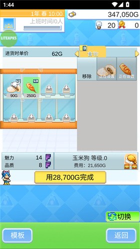 便利店开业日记折相思