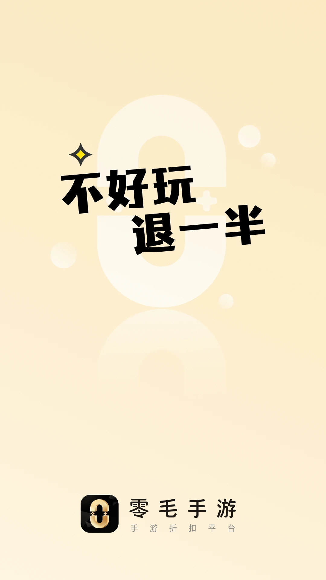 零毛手游