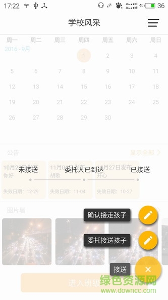 掌上园子