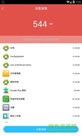 手机加速清理管家