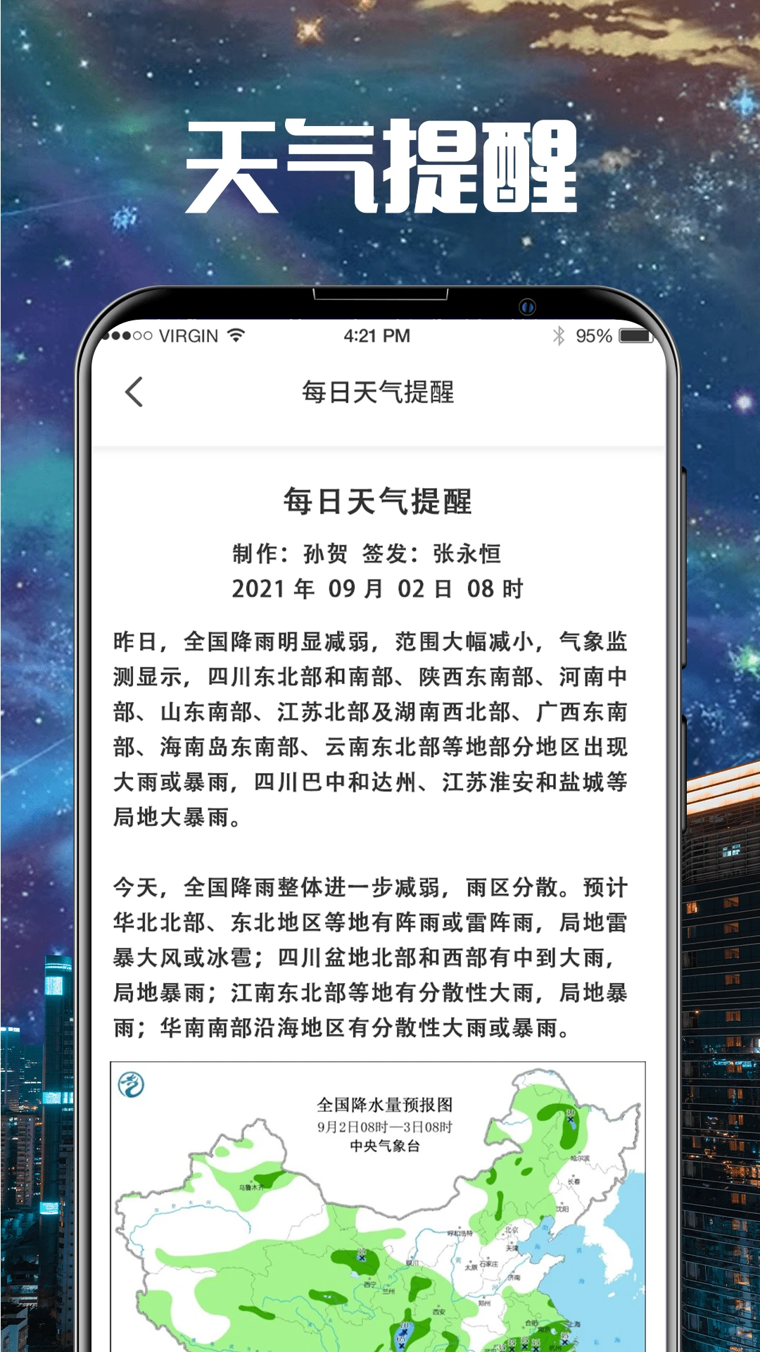 卫星云图Cloudy