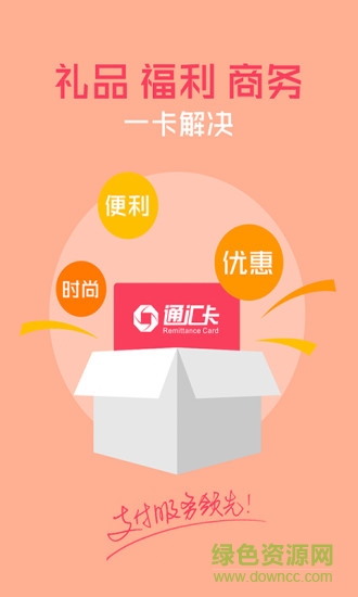 通汇卡 通汇卡