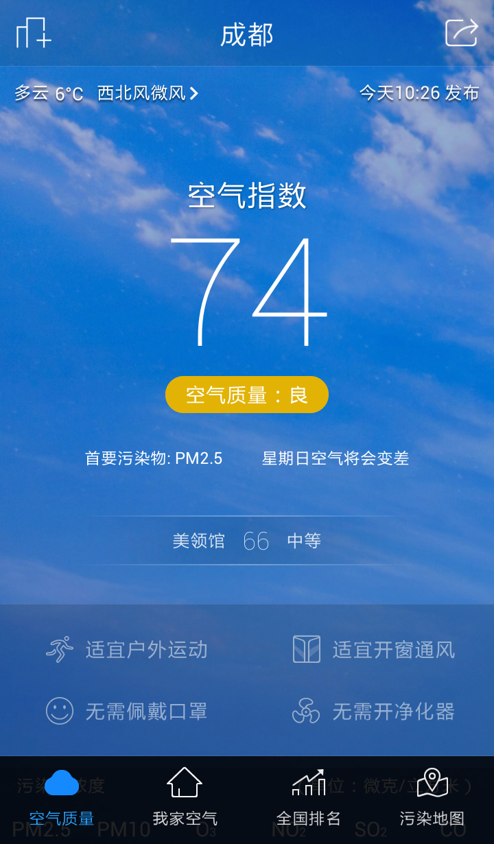 空气卫士