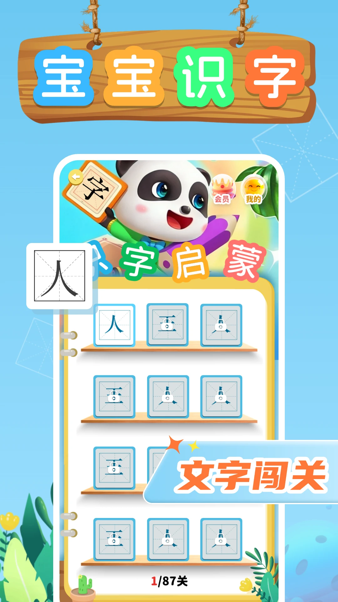 看图识字多多