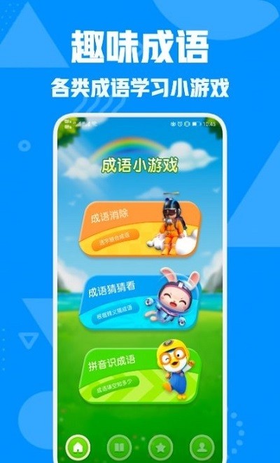 熊猫猜成语