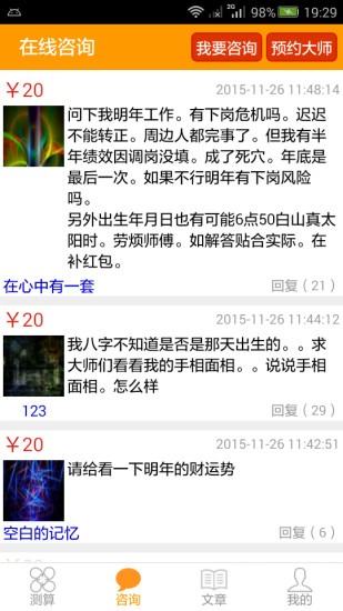 天机妙算